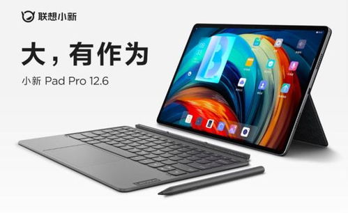 國產(chǎn)安卓平板的硬件巔峰 聯(lián)想小新 Pad Pro 12.6正式發(fā)布，是否值得購買？