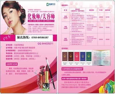 東莞長安化妝師快速培訓 智通助你獲補貼，輕松開啟職業新篇章
