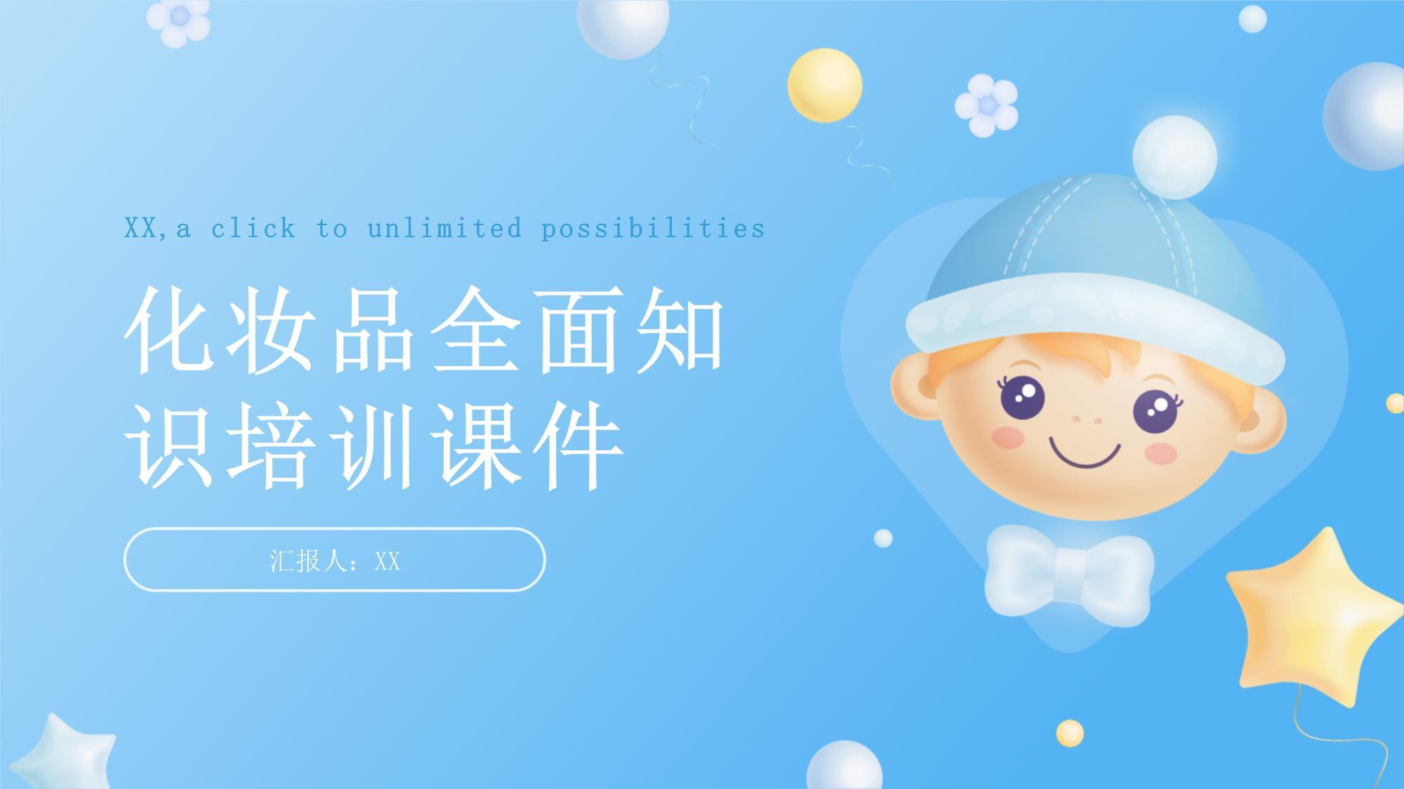 化妝品全面知識培訓(xùn)課件